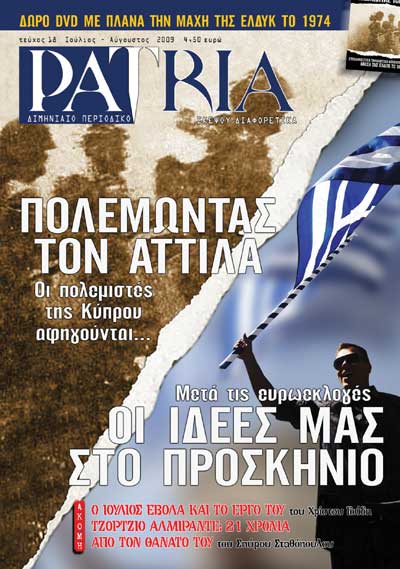 ΠΕΡΙΟΔΙΚΟ PATRIA 18