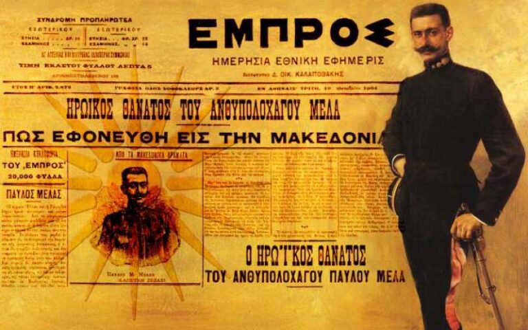 13 Οκτωβρίου 1904: Παύλος Μελάς ο θάνατος του παλικαριού