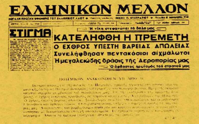 3 Δεκεμβρίου 1940: η απελευθέρωση της Πρεμετής