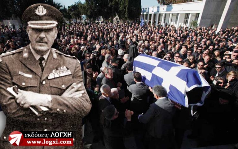 28 Ιανουαρίου 2013: ο ζηλευτός Θάνατος του Στρατηγού Ντερτιλή