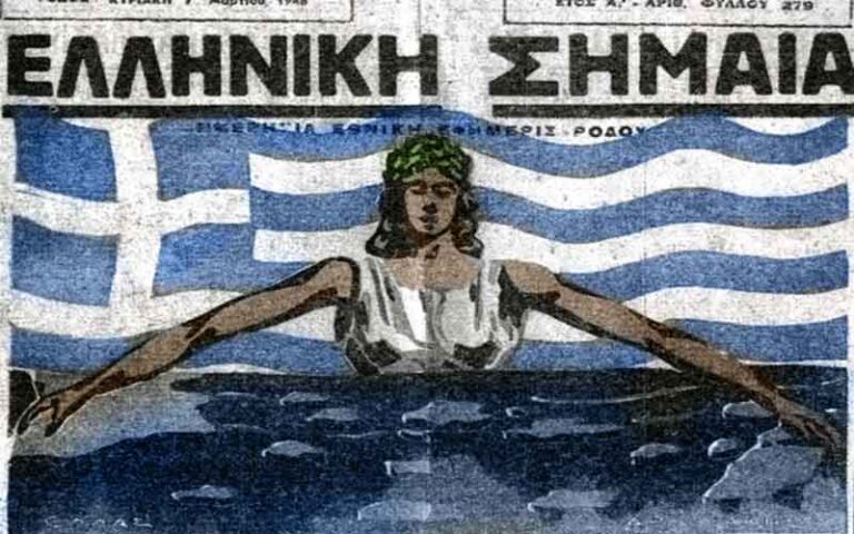 7 Μαρτίου 1948: Τα Δωδεκάνησα ενσωματώνονται στο Ελληνικό κράτος