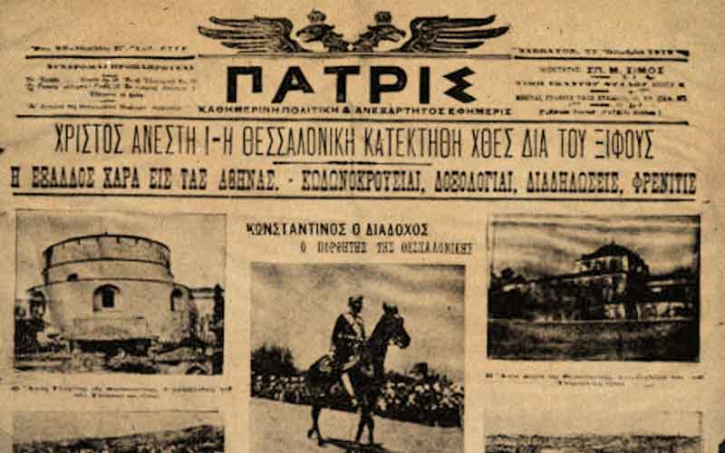 26 Οκτωβρίου 1912: η Απελευθέρωση της Θεσσαλονίκης