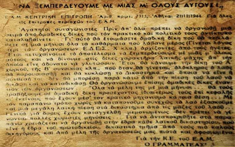 4 Νοεμβρίου 1944: η σφαγή των Ελλήνων στο Κιλκίς από τον ΕΛΑΣ