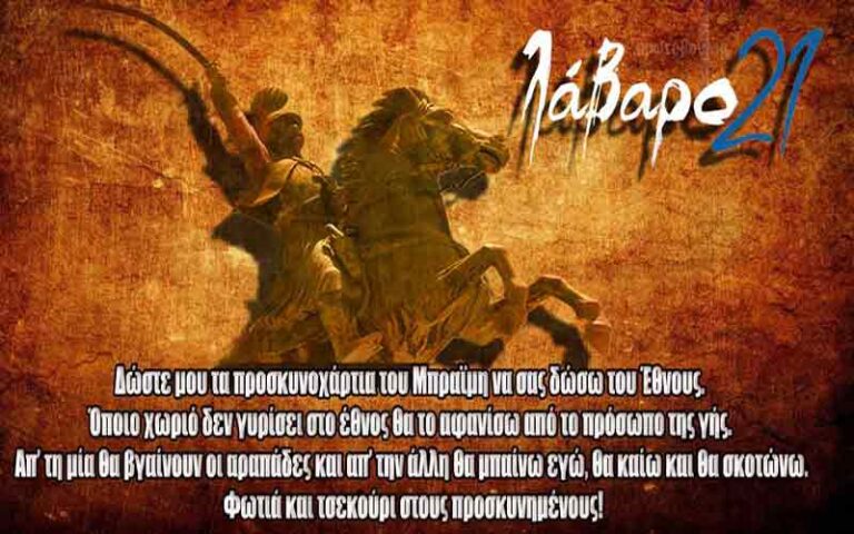 19 Ιουνίου 1827: «Φωτιά και τσεκούρι στους προσκυνημένους!»