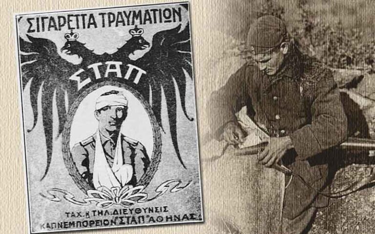 «ΣΠΑΠ», τα τσιγάρα για τους τραυματίες του Μικρασιατικού Μετώπου