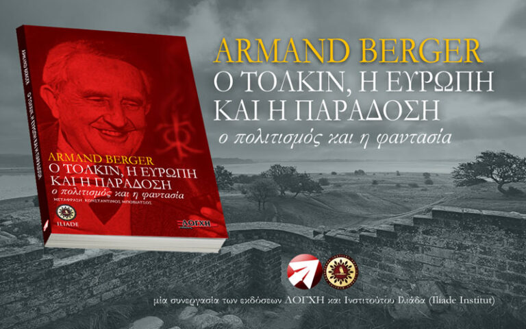 «Τόλκιν, η Ευρώπη και η Παράδοση» μία κυκλοφορία βιβλίου ενάντια στο «πολιτικώς ορθό»