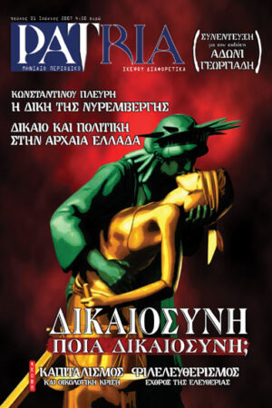 ΠΕΡΙΟΔΙΚΟ PATRIA 02