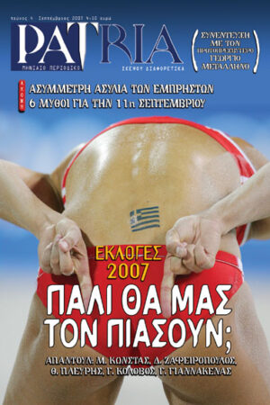 ΠΕΡΙΟΔΙΚΟ PATRIA 04