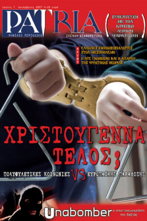 ΠΕΡΙΟΔΙΚΟ PATRIA 07