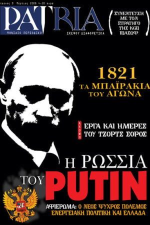 ΠΕΡΙΟΔΙΚΟ PATRIA 09