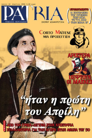 ΠΕΡΙΟΔΙΚΟ PATRIA 10