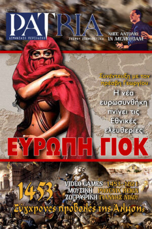 ΠΕΡΙΟΔΙΚΟ PATRIA 11