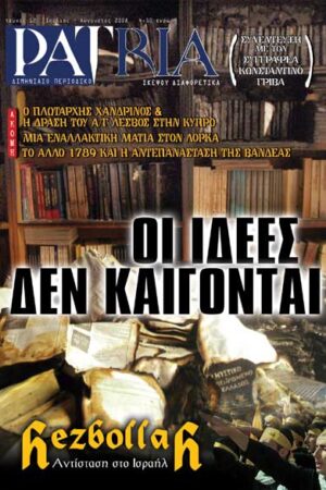 ΠΕΡΙΟΔΙΚΟ PATRIA 12