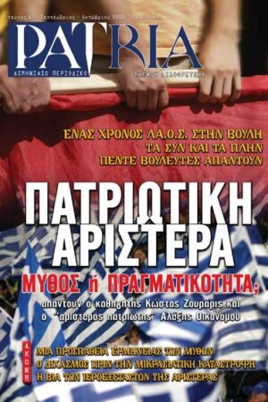ΠΕΡΙΟΔΙΚΟ PATRIA 13