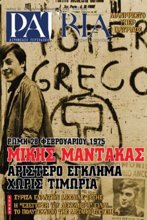 ΠΕΡΙΟΔΙΚΟ PATRIA 15