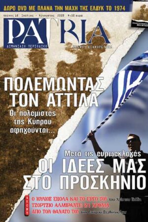 ΠΕΡΙΟΔΙΚΟ PATRIA 18