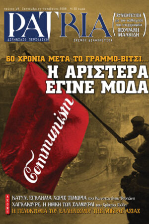 ΠΕΡΙΟΔΙΚΟ PATRIA 19