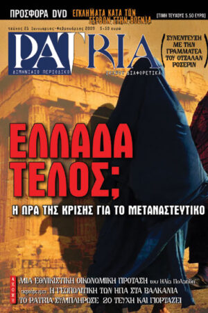 ΠΕΡΙΟΔΙΚΟ PATRIA 21
