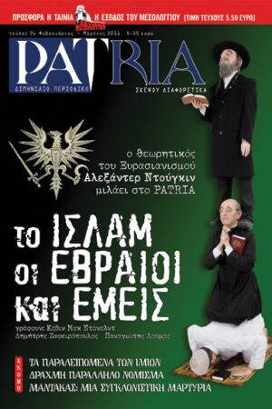 ΠΕΡΙΟΔΙΚΟ PATRIA 26
