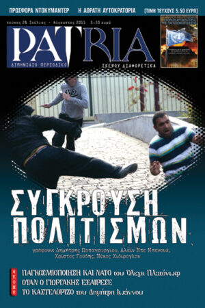 ΠΕΡΙΟΔΙΚΟ PATRIA 28