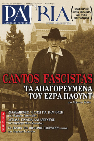 ΠΕΡΙΟΔΙΚΟ PATRIA 30