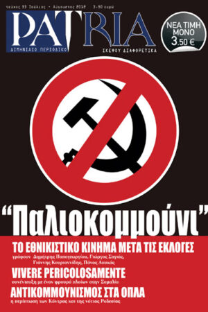 ΠΕΡΙΟΔΙΚΟ PATRIA 33