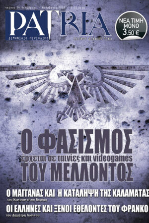 ΠΕΡΙΟΔΙΚΟ PATRIA 34