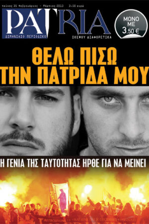 ΠΕΡΙΟΔΙΚΟ PATRIA 35