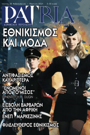 ΠΕΡΙΟΔΙΚΟ PATRIA 38