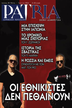 ΠΕΡΙΟΔΙΚΟ PATRIA 39