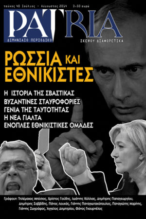 ΠΕΡΙΟΔΙΚΟ PATRIA 40