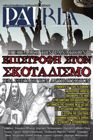 ΠΕΡΙΟΔΙΚΟ PATRIA 41