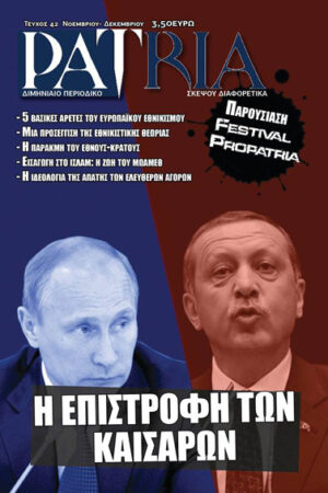 ΠΕΡΙΟΔΙΚΟ PATRIA 42