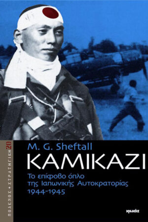 ΚΑΜΙΚΑΖΙ