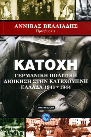 ΚΑΤΟΧΗ