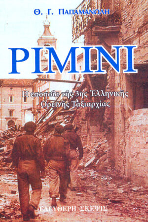 ΡΙΜΙΝΙ