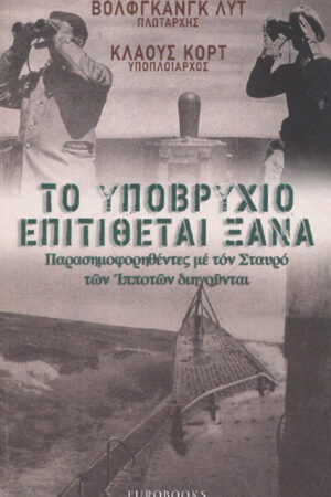 ΤΟ ΥΠΟΒΡΥΧΙΟ ΕΠΙΤΙΘΕΤΑΙ ΞΑΝΑ