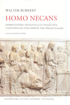 HOMO NECANS