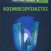 ΠΑΚΕΤΟ 5 ΒΙΒΛΙΩΝ - Image 4