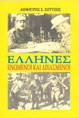 ΕΛΛΗΝΕΣ