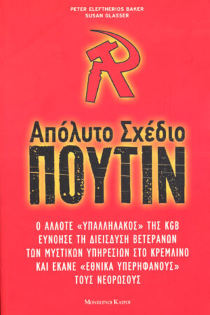 ΑΠΟΛΥΤΟ ΣΧΕΔΙΟ ΠΟΥΤΙΝ