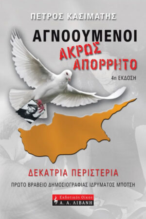 ΑΓΝΟΟΥΜΕΝΟΙ