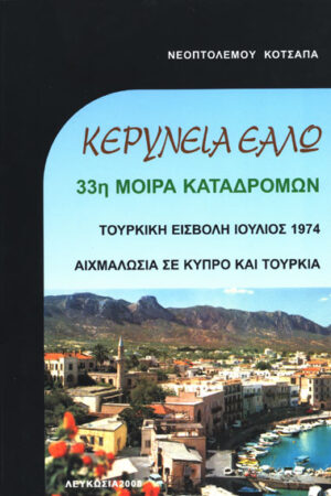 ΚΕΡΥΝΕΙΑ ΕΑΛΩ 15