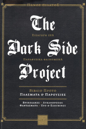 THE DARK SIDE PROJECT