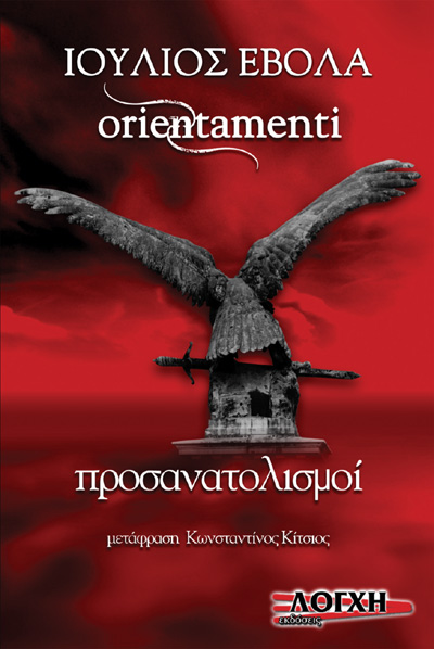 ORIENTAMENTI-ΠΡΟΣΑΝΑΤΟΛΙΣΜΟΙ