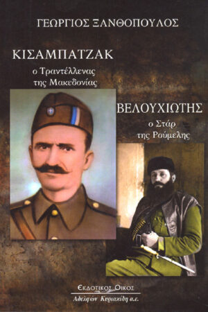 ΚΙΣΑΜΠΑΤΖΑΚ