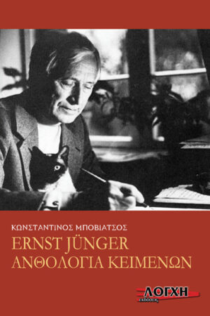 ERNST JÜNGER, ΑΝΘΟΛΟΓΙΑ ΚΕΙΜΕΝΩΝ