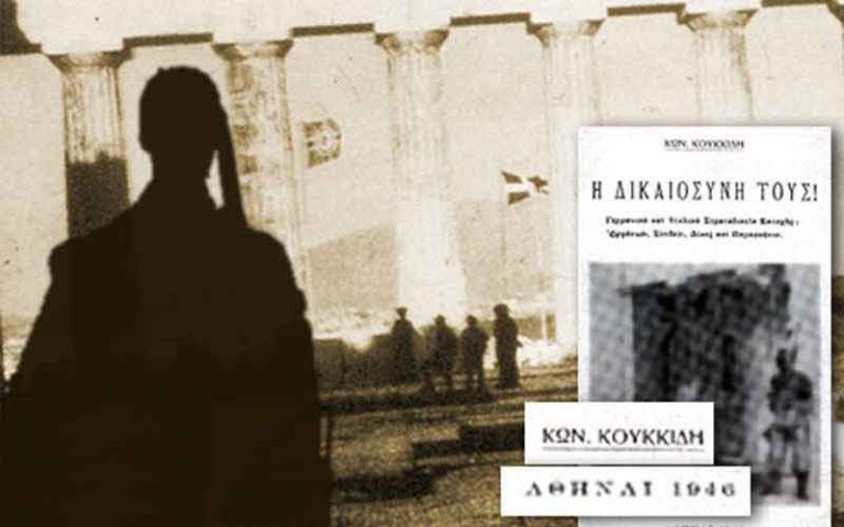 Ο μύθος γύρω από τον Κωνσταντίνο Κουκίδη