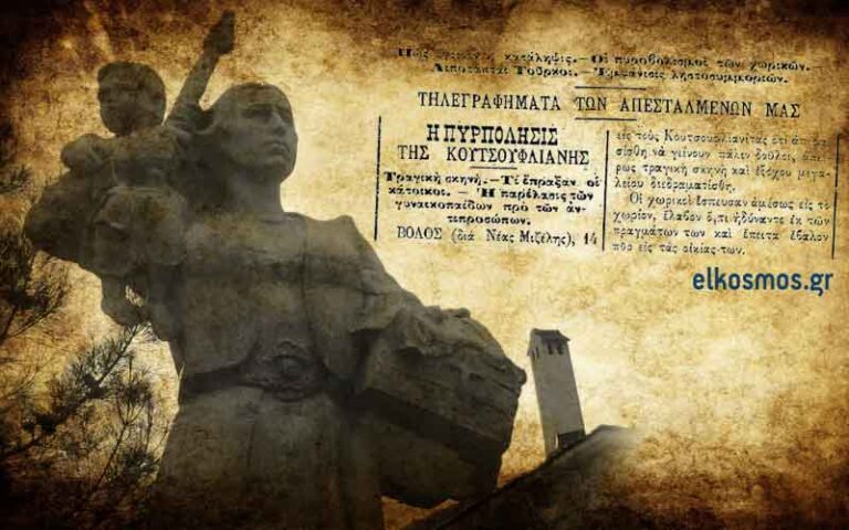 13 Μαΐου 1898: Κουτσούφλιανη, ένα πραγματικό Ελληνικό Ολοκαύτωμα