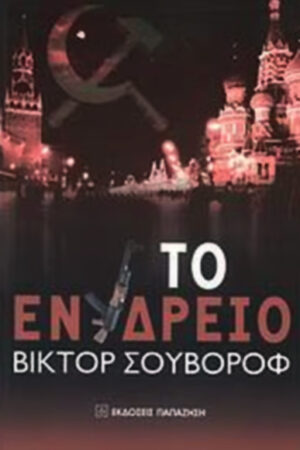 ΤΟ ΕΝΥΔΡΕΙΟ